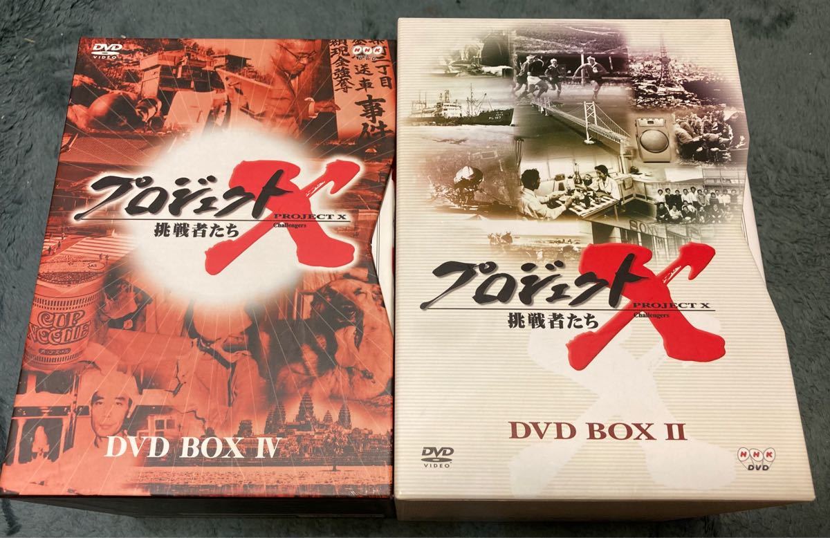 kur様専用 プロジェクトX DVD-BOX II IV セット|Yahoo!フリマ(旧