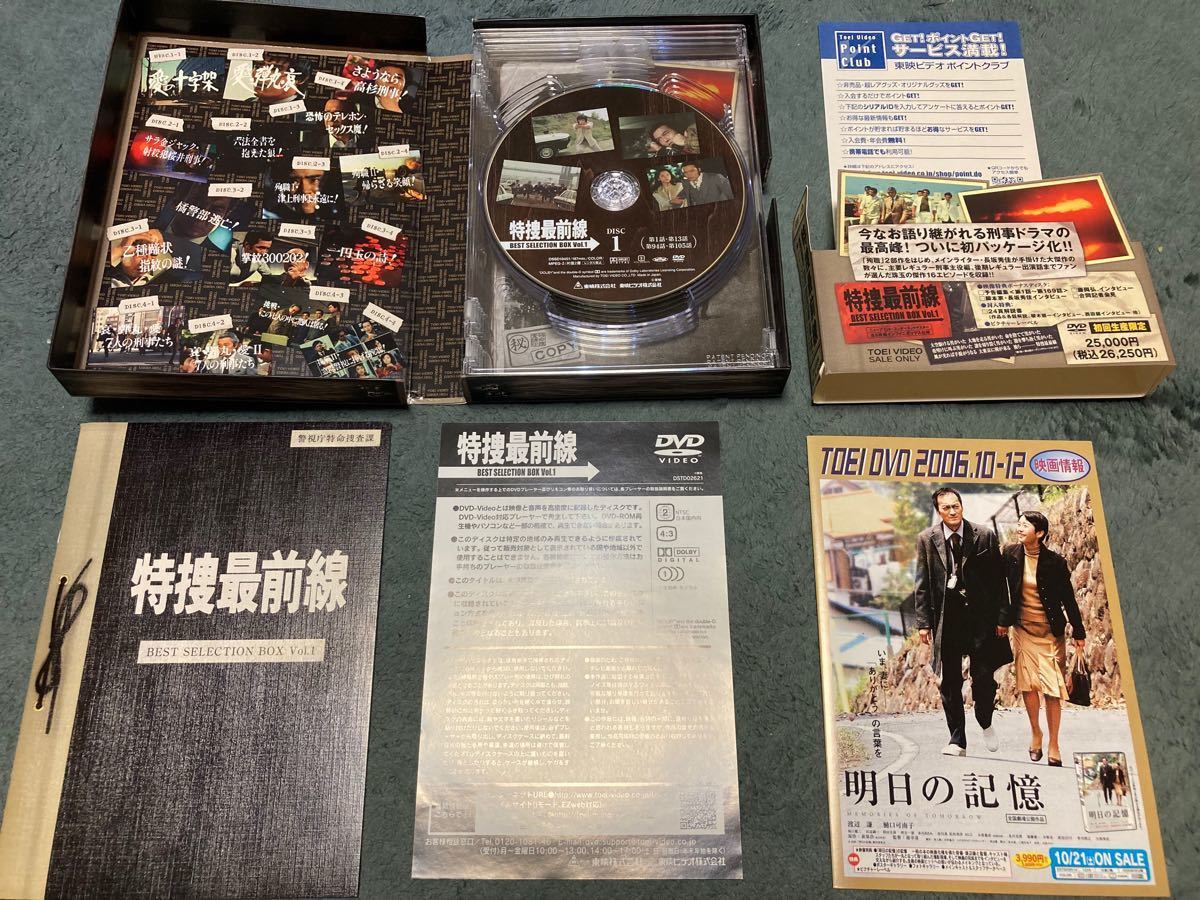 DVD 特捜最前線 BEST SELECTION BOX vol.1  初回生産限定　帯付き