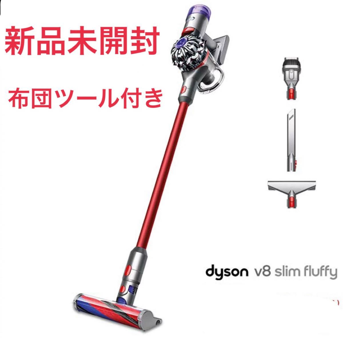 PayPayフリマ｜ダイソン Dyson V8 Slim Fluffy フトンツール付き SV10KSLM コードレス掃除機 2年保証付き