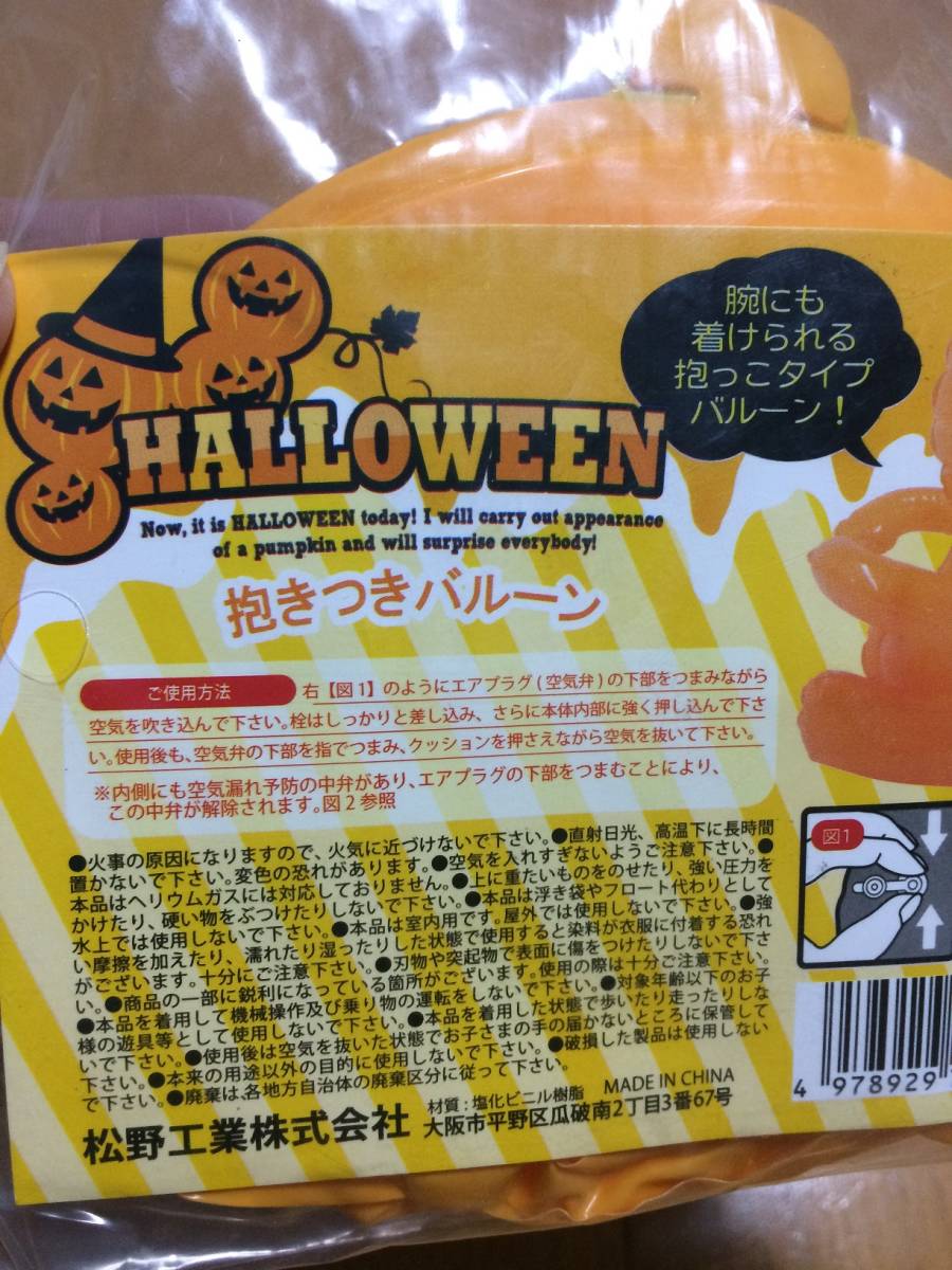 ハロウィン ハロウィーン かぼちゃ カボチャ パンプキン ダッコちゃん 抱きつき人形 抱きつきバルーン 空気 ビニール人形 22cm_画像3