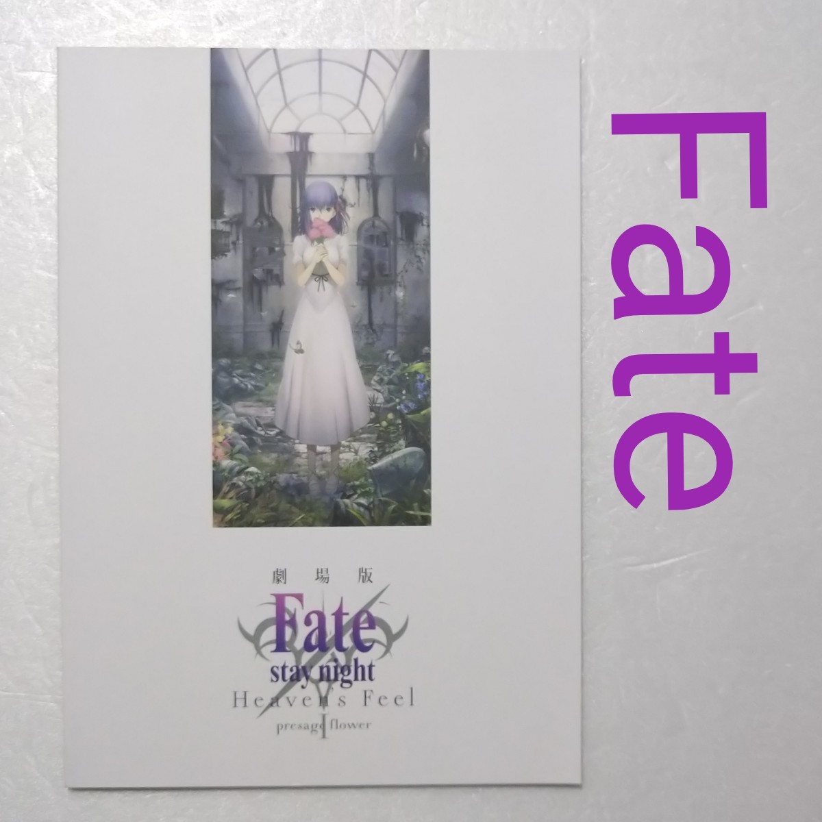  フェイト Fate stay night 劇場版パンフレット