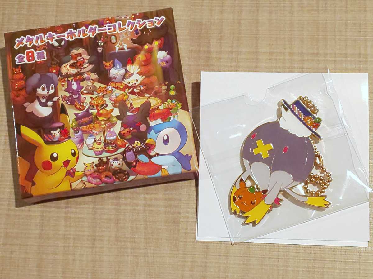 Paypayフリマ ポケモンセンター限定 メタルキーホルダーコレクション Pokemon Pumpkin Banquet フワライド ポケセン ハロウィン 21年 Ys P Paypayフリマ ポケモンセンター限定 メタルキーホルダーコレクション Pokemon Pumpkin Banquet フワライド ポケセン ハロウィン 21年 Ys P