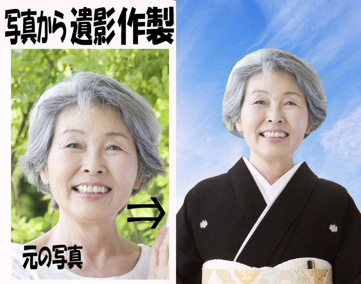 位牌 遺影写真 安い 遺影加工 背景を消してお衣装の着せ替えok メール確認可 法事 シワ シミ等修整無料 遺影制作 遺影作成 Iha 15 Product Details Yahoo Auctions Japan Proxy Bidding And Shopping Service From Japan 位牌 遺影写真 安い 遺影加工 背景を消してお衣装の着せ替えok メール確認可 法事 シワ シミ等修整無料 遺影制作 遺影作成 Iha 15 Product Details Yahoo Auctions Japan Proxy Bidding And Shopping Service From Japan