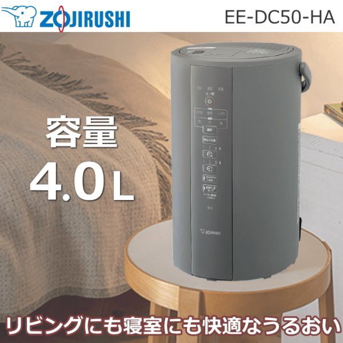 新品未使用 象印 EE-DC50-HA スチーム式加湿器 4.0L グレー-