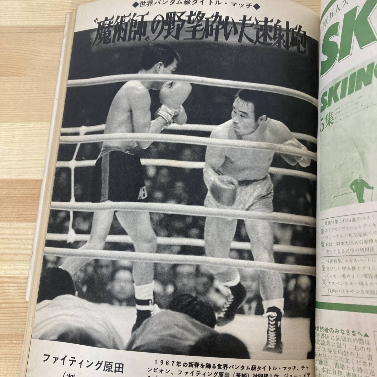 プロレス&ボクシング 1967年全巻 12冊-
