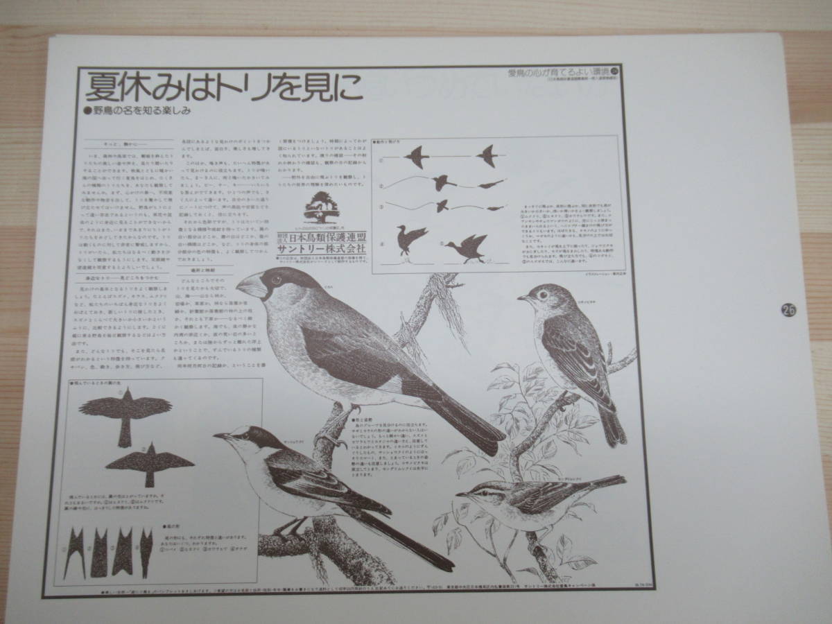 s04* 3 pcs. set summarize [ wild bird . we Suntory love bird campaign newspaper advertisement .. version ]. inside regular . Japan birds protection ream .211020