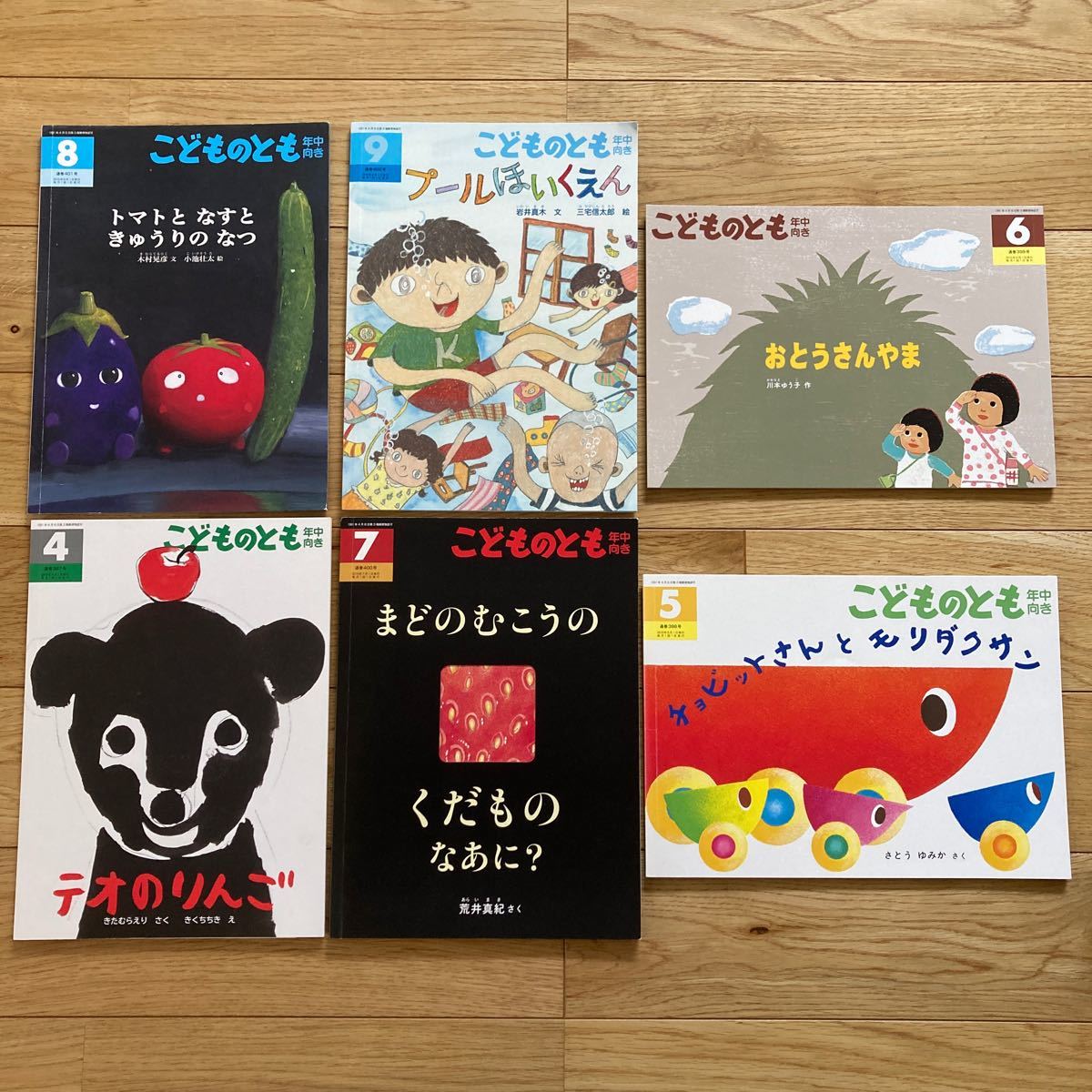 こどものとも 年中版　絵本　福音館 福音館書店　年中向き　6冊　2019年4月〜9月