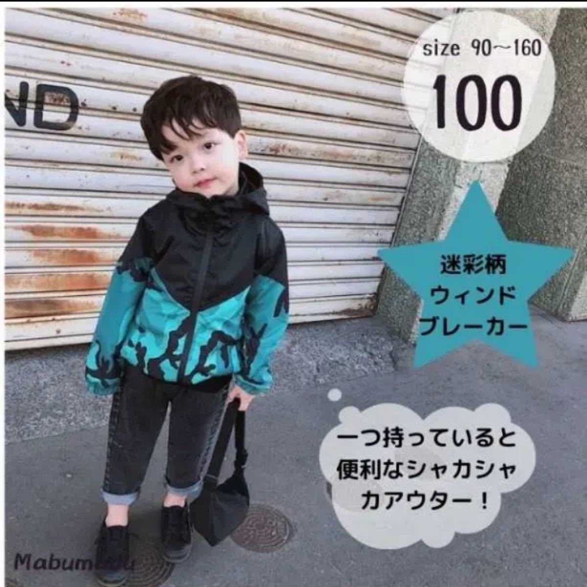 男の子 100 アウター ウインドブレーカー ジャケット ブルゾン 迷彩 韓国 子供服  マウンテンパーカー 黒 ブラック 秋 冬