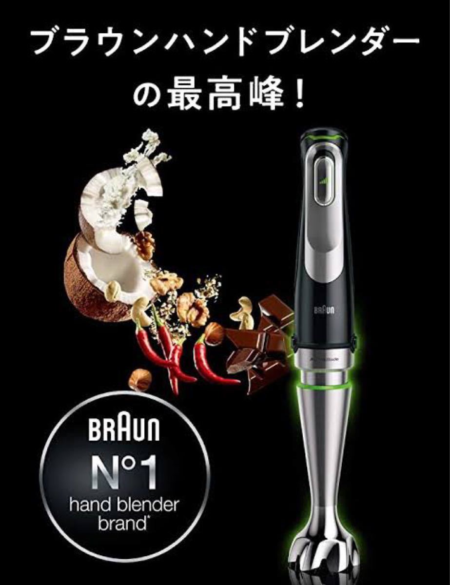 新品未開封　BRAUN ブラウン　最新モデル　MQ9035X 高機能 ハンドブレンダー　マルチクイック９　上位機　QUICK9