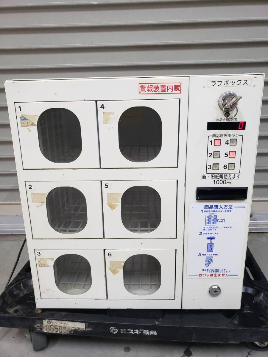 (3433) 値下げ!! コンビニボックス 6ドア 鍵付き 自動販売機 多目的 自動販売機 中古 動作品 引き取り可 大阪_画像1