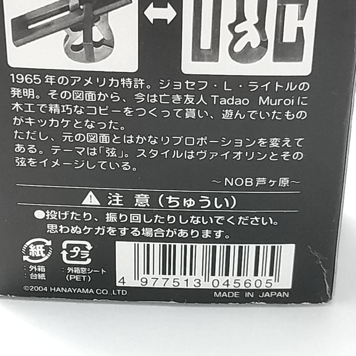 立体パズル　キャスト パズル　ビオロン　CAST VIOLON　キャストビオロン　弦　ゲームレベル 2 やや易　冊子入り　ハナヤマ　Mu_画像4