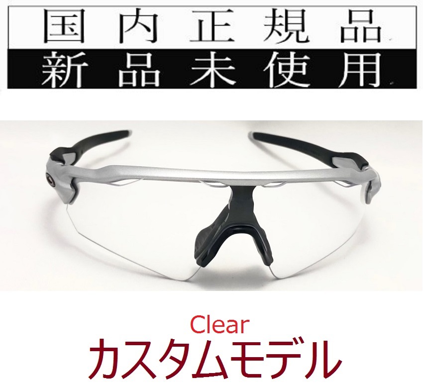 RE13-CL 正規保証書付 新品未使用 国内正規品 オークリー OAKLEY レーダーイーブイ RADAR EV Path カスタム OCE クリアレンズ USフィット