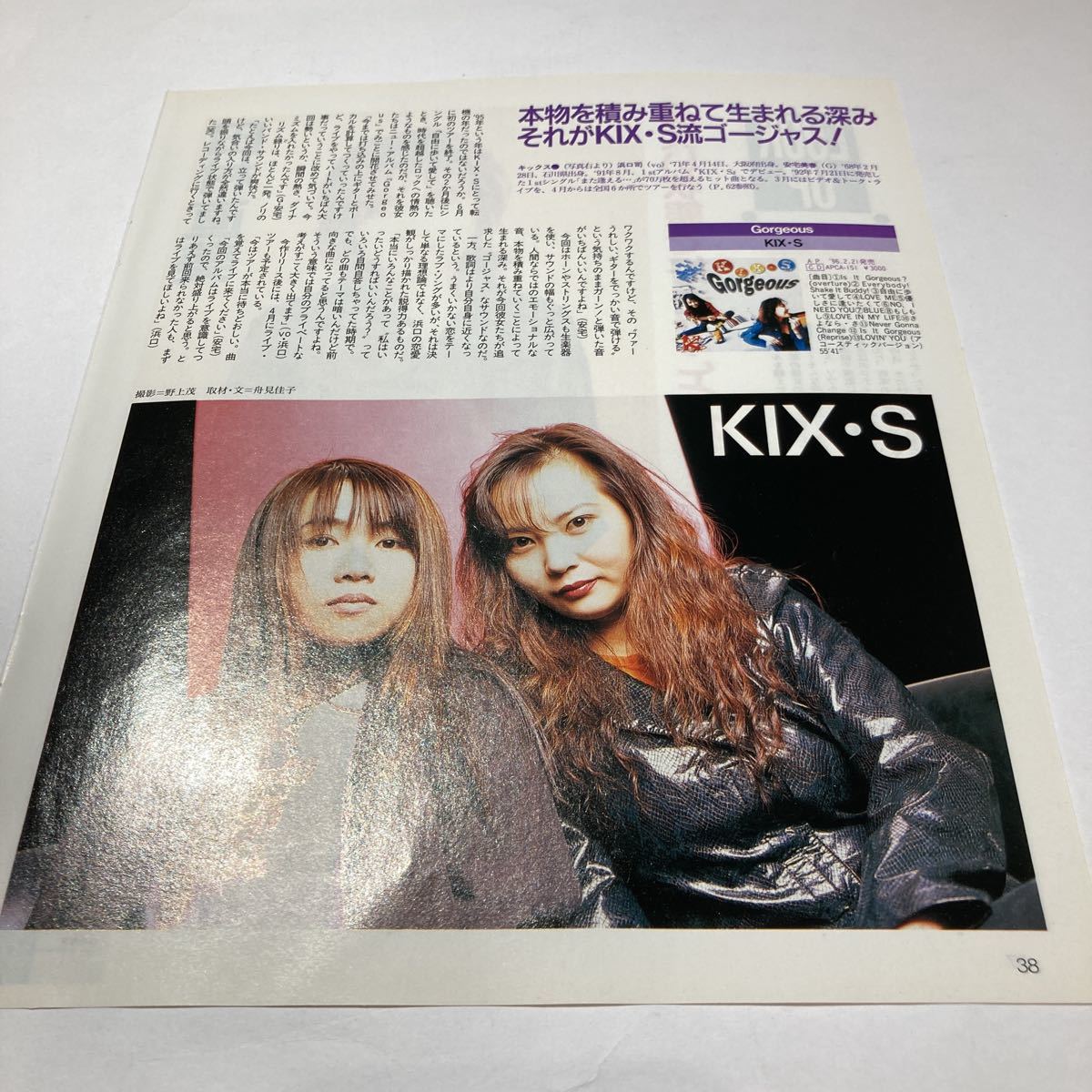 B17　切り抜き　貴重！　田村直美/KIX・S/浜口司/安宅美春_画像2