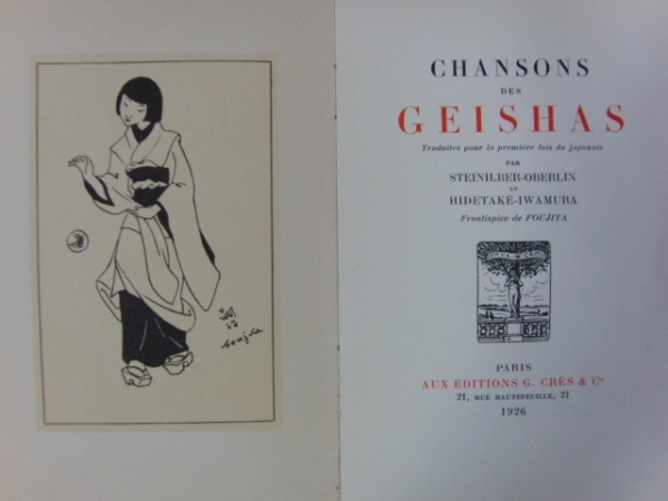 藤田 嗣治・画、希少本、1926年発行、ゲイシャの唄、仏語199頁 送料無料、ami5
