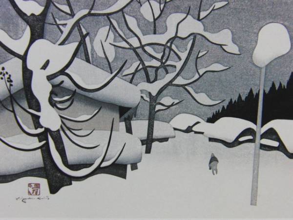 斎藤 清 「会津の冬 47」、希少画集より、新品額装付 送料無料、ami5