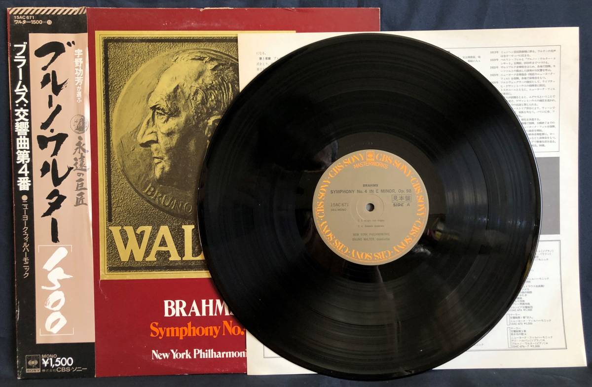 ブルーノ・ワルター BRUNO WALTER / ブラームス BRAHMS / 交響曲 第４番 / 見本盤 / インサート付 LP / 15AC-671_画像6