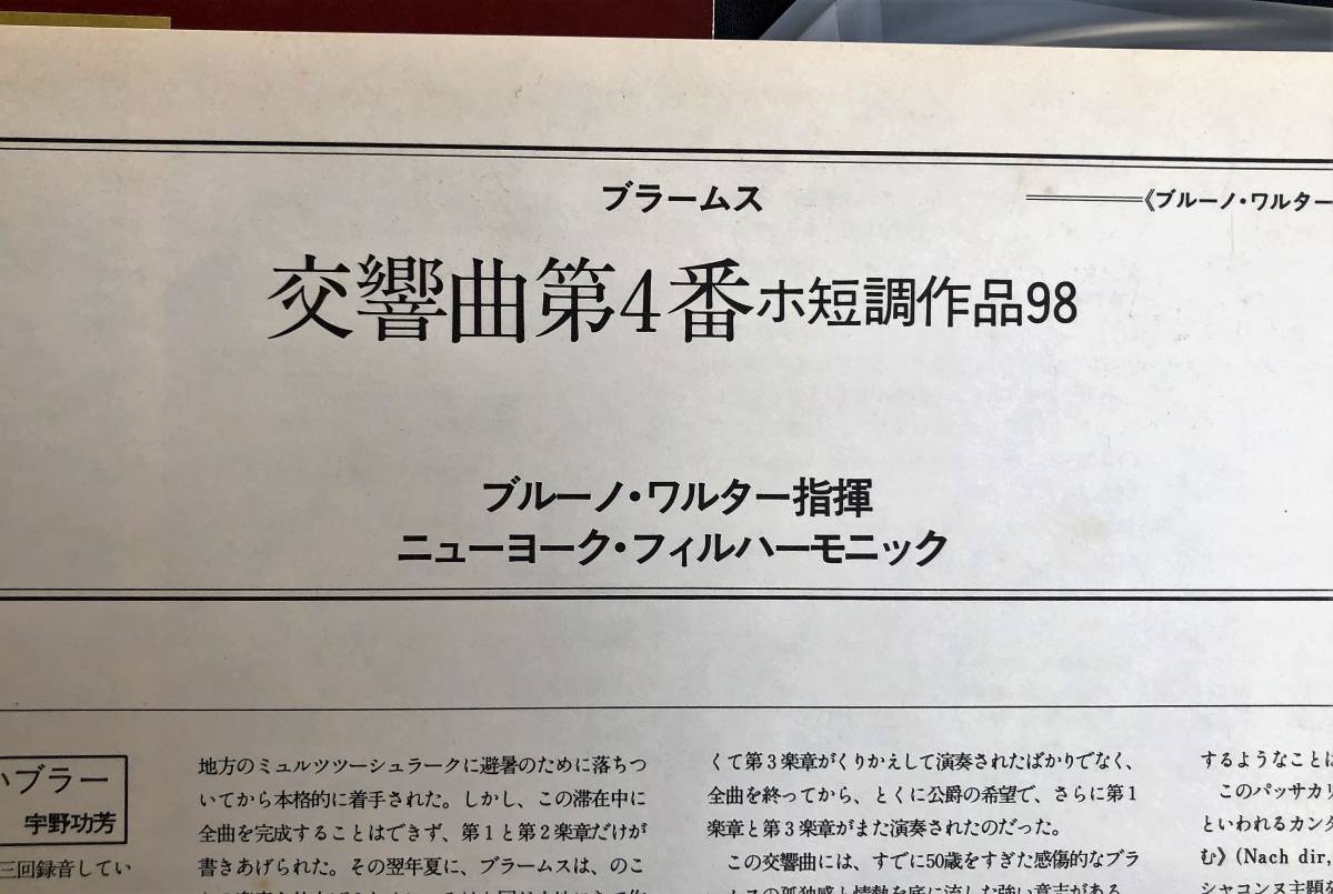 ブルーノ・ワルター BRUNO WALTER / ブラームス BRAHMS / 交響曲 第４番 / 見本盤 / インサート付 LP / 15AC-671_画像3