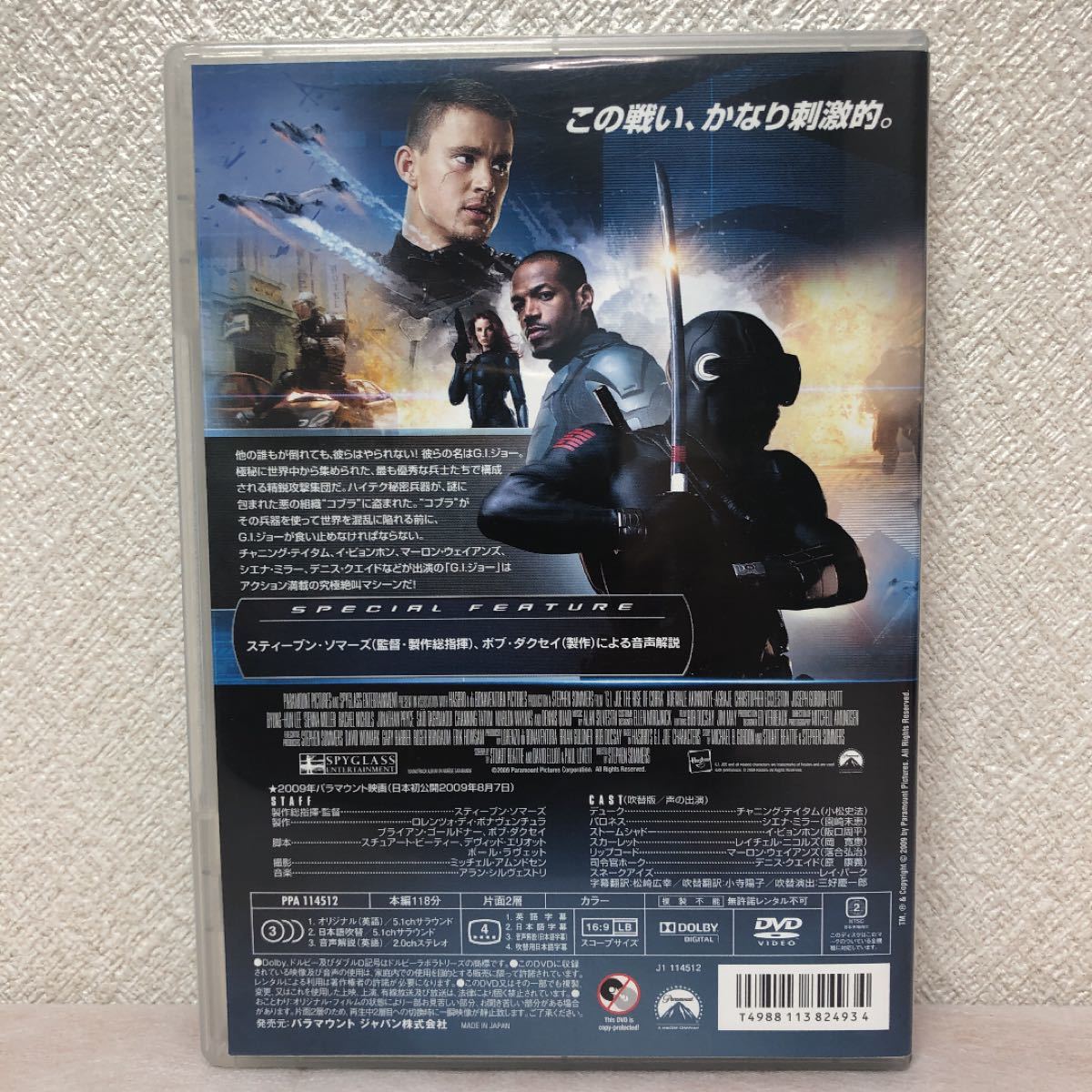 G.I.ジョー('09米) DVD／チャニング・テイタム、イ・ビョンホン