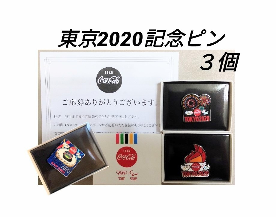 東京2020 記念ピン コカ・コーラ 非売品 3種類 全種類 聖火 オリンピックスタジアム 花火