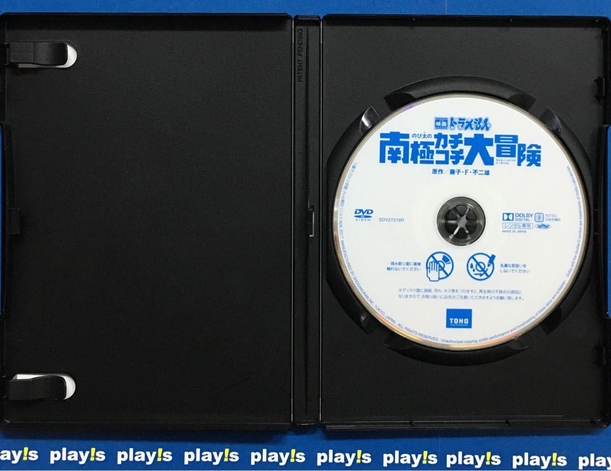 映画 ドラえもん のび太の南極カチコチ大冒険 レンタル落ち DVD
