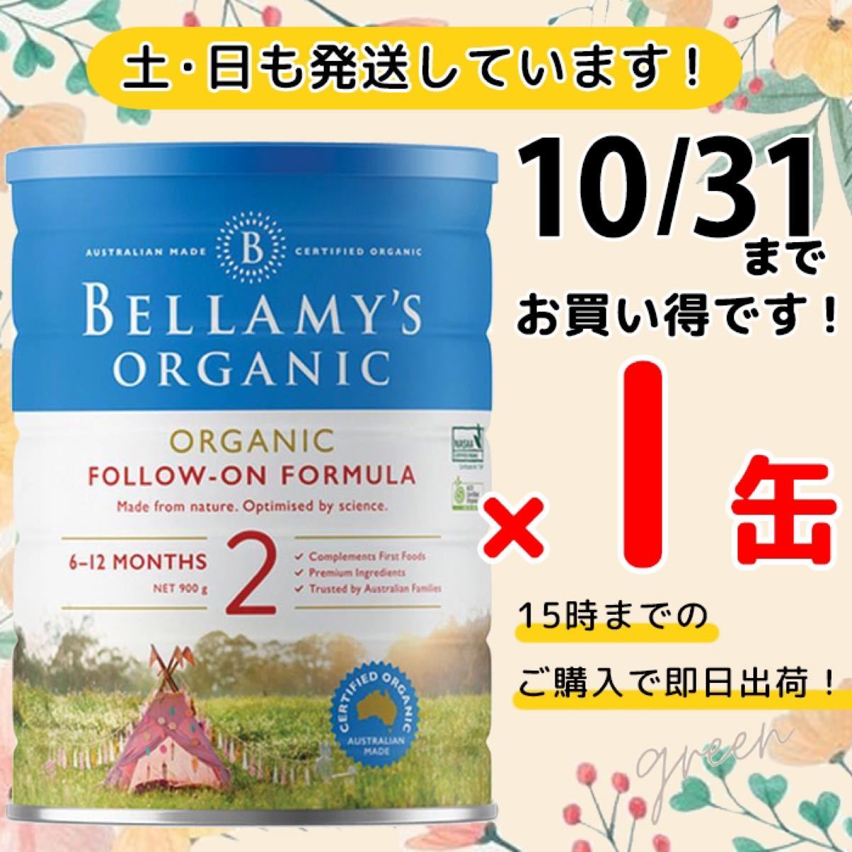 ベラミーズ オーガニック 粉ミルク ステップ2 (生後6〜12ヶ月) 大缶