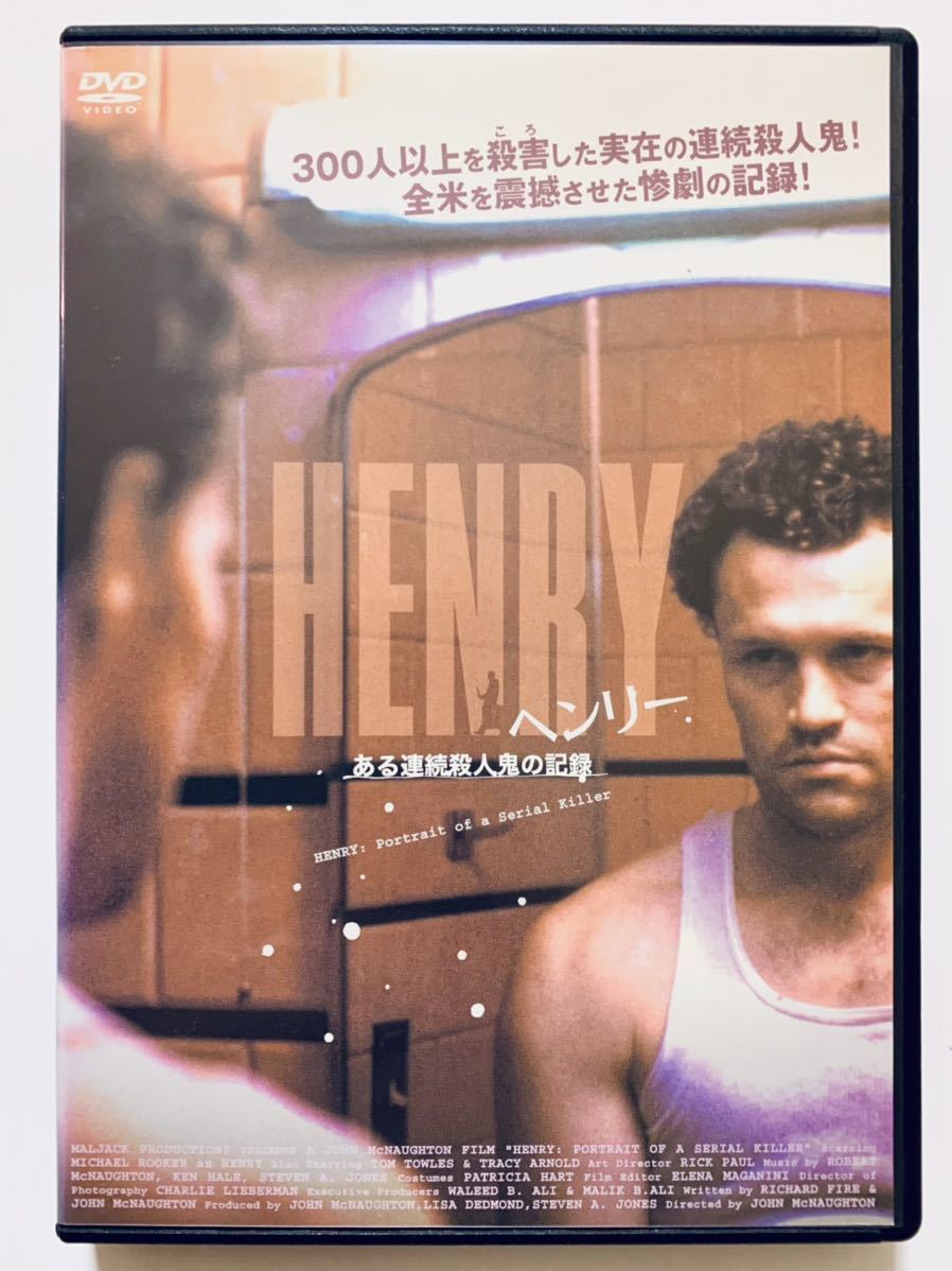 『ヘンリー/ある連続殺人鬼の記録』中古DVD 監督 ジョン・マクノートン(83分)吹替なし/字幕 レンタル落ち cast マイケル・ルーカー