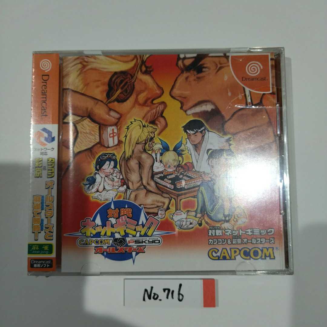 対戦ネットギミック ドリームキャスト DCナナリスト