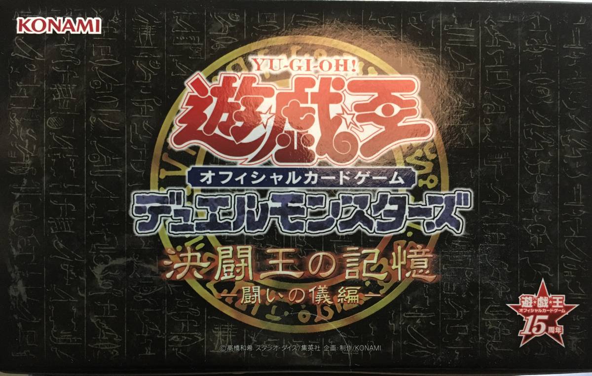 遊戯王 デュエルモンスターズ 決闘王の記憶 闘いの儀編 1箱 デュエルモンスターズシリーズ 売買されたオークション情報 Yahooの商品情報をアーカイブ公開 オークファン Aucfan Com