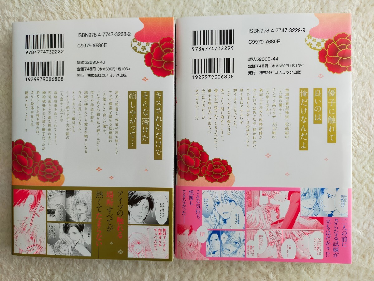政略結婚~ヤクザなアイツとお嬢な私 上下|PayPayフリマ 政略結婚ヤクザなアイツとお嬢な私上・下