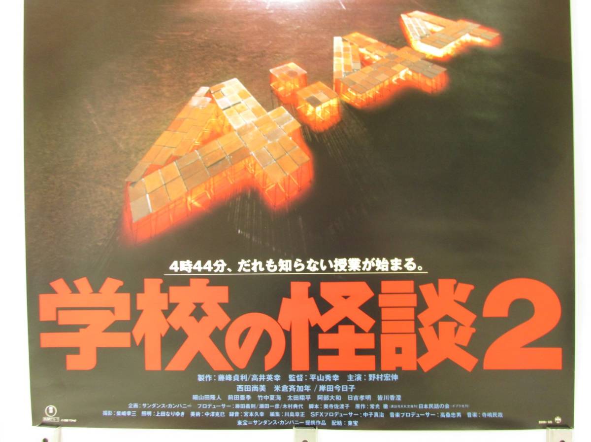 学校の怪談　映画　ポスター gakkounokaidan2_20250812_01.