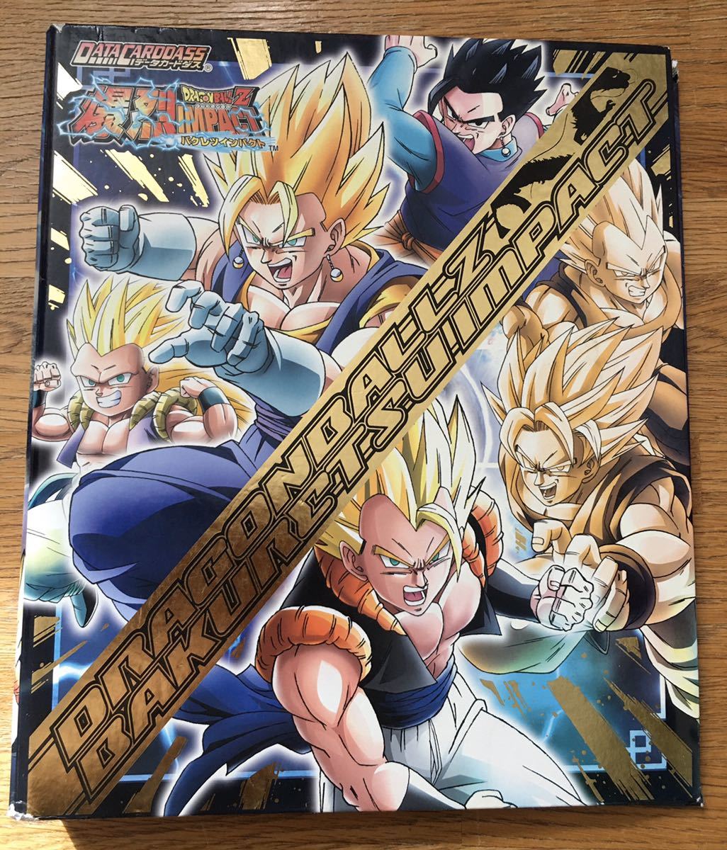 ◆ドラゴンボール 爆烈インパクト データカードダス 爆烈フュージョンカードバインダー ファイル カード 中古品_画像1