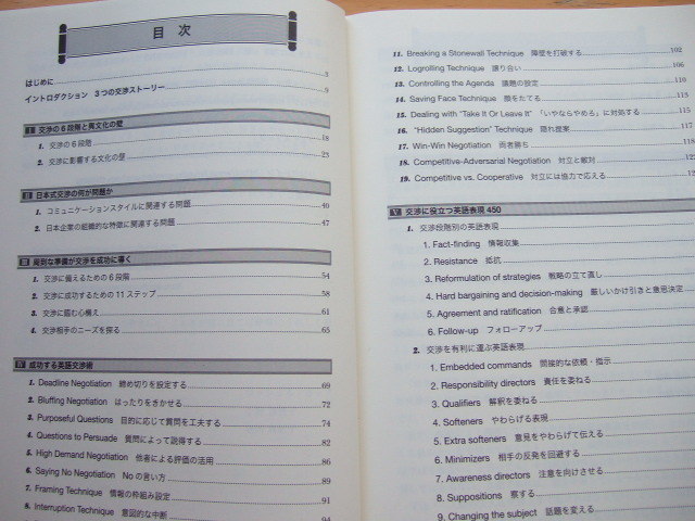 外国人との交渉に成功するビジネス英語　定価２０００円_画像2