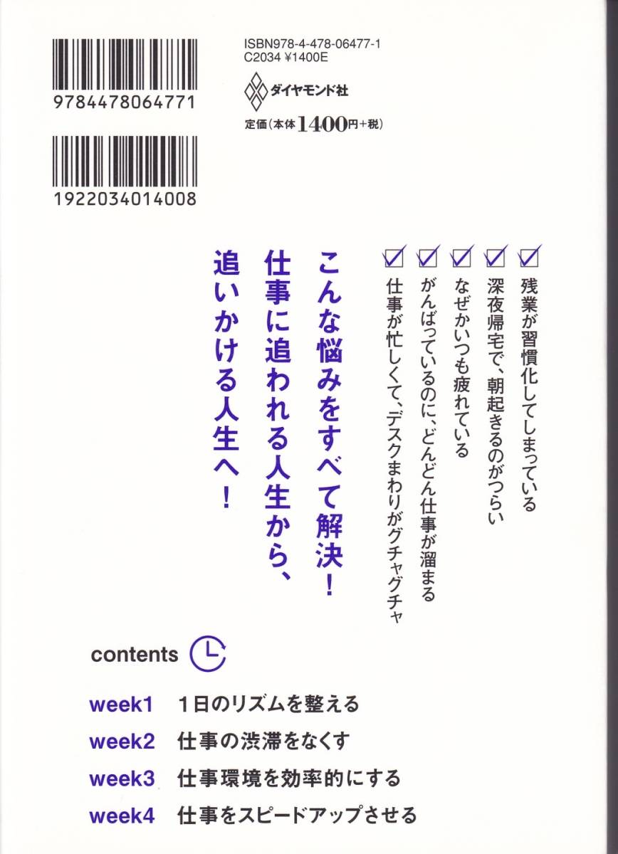 あなたの1日は27時間になる 「自分だけの3時間」を作る人生・仕事の超整理法 木村聡子(著)