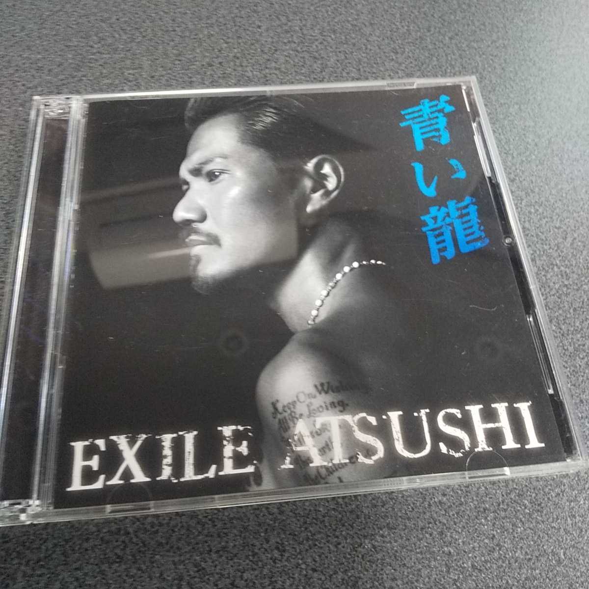 【EXILE ATSUSHI/青い龍】2014年エイベックス　返金保証あり