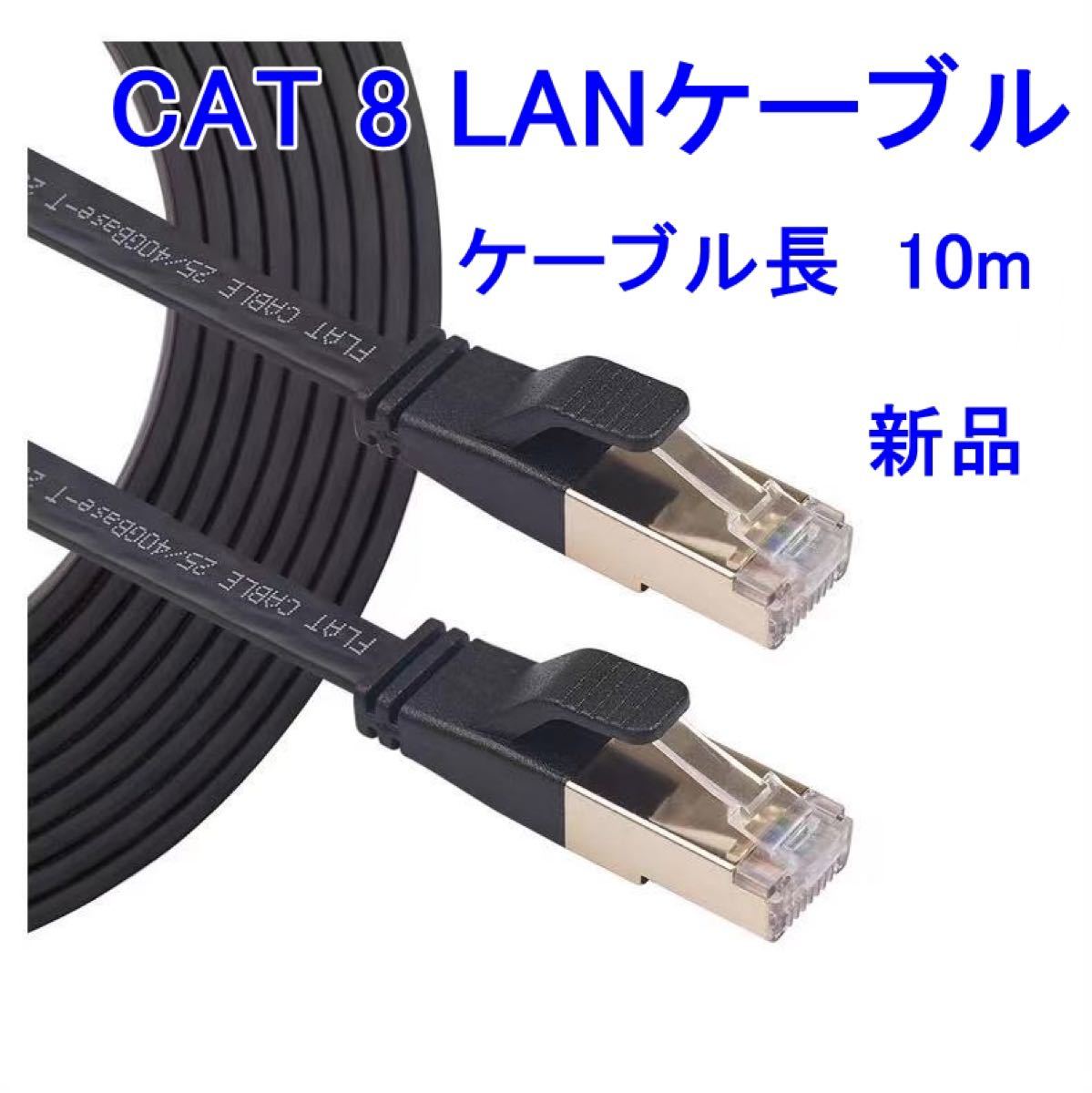 CAT8 LANケーブル 0.5m 2本 ウルトラフラットケーブル - 通販