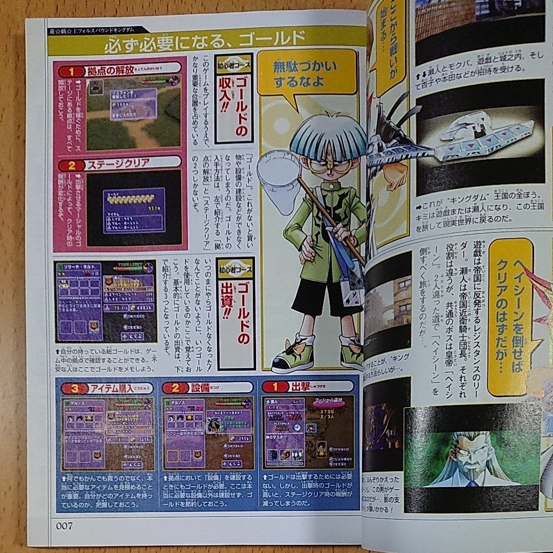 GCゲーム攻略本】 遊戯王 フォルスバウンドキングダム 虚構に GCゲーム攻略本】 遊戯王 フォルスバウンドキングダム 虚構に