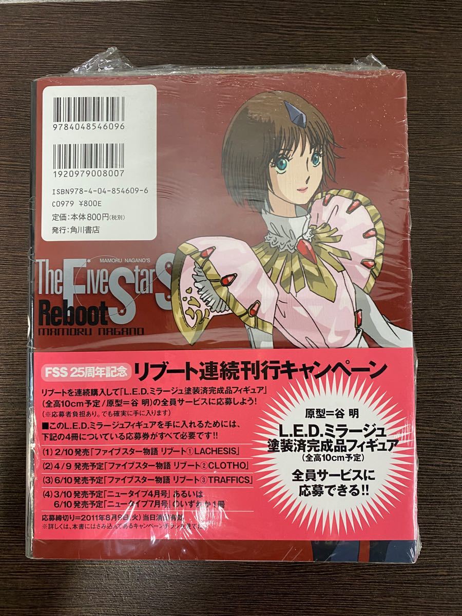 未開封 LEDミラージュ 角川書店 リブート 連続購入記念-