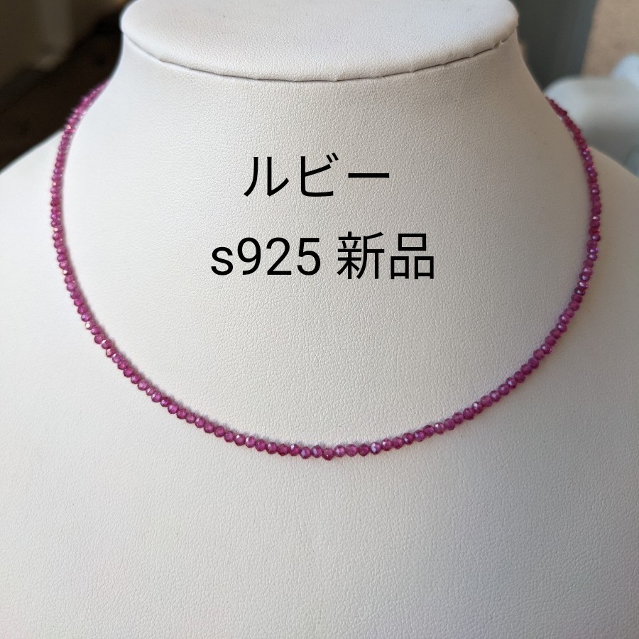 上等な ネックレス ルビー 天然石 多面カット s925 パワーストーン