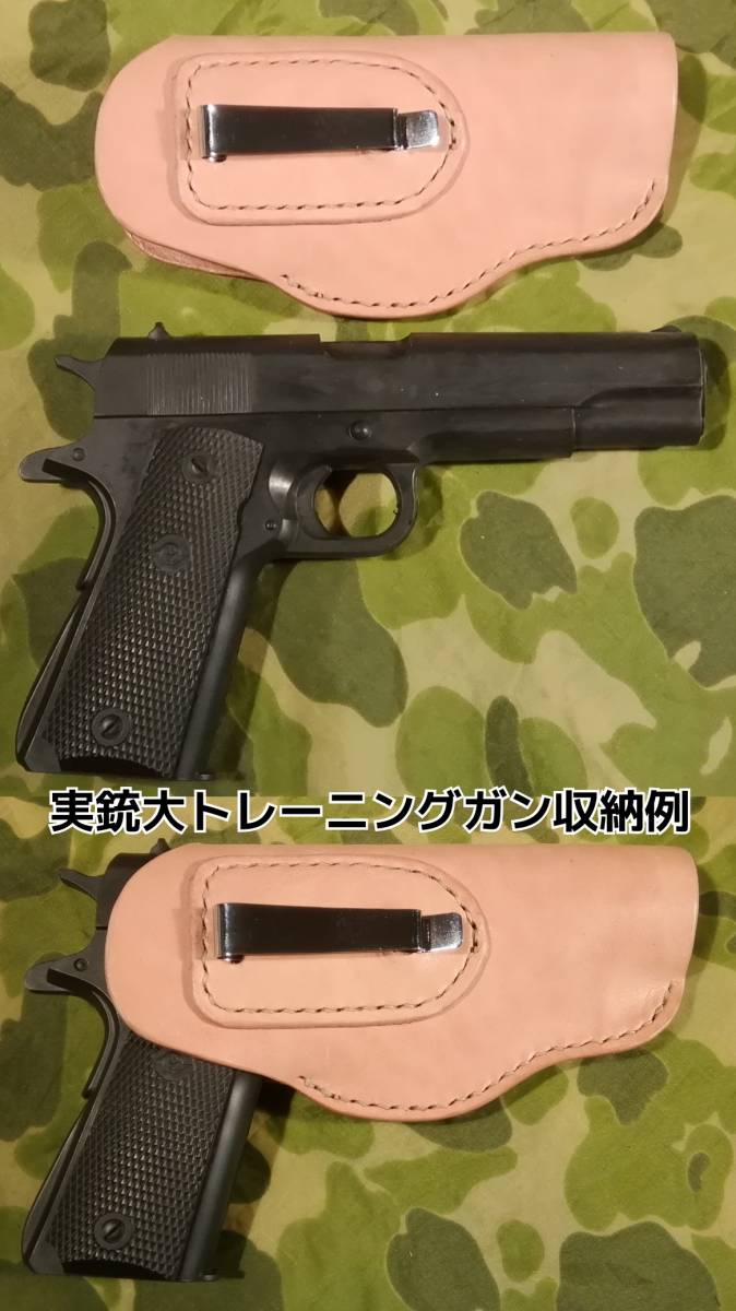 コンシールド タイプ レザー ヒップ ホルスター インサイド アウトサイド 左右共用 M1911A1 コルトガバメント 対応 国産ヌメ革 ナチュラル_使用例　出品物はホルスターのみです。