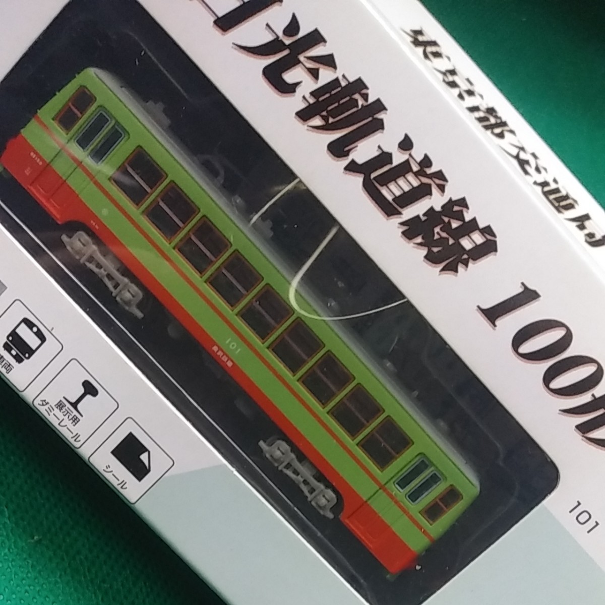 鉄道コレクション◆東武日光軌道線100形101&東京都交通局6000形6191◆二両セット◆Nゲージ◆未開封未使用品