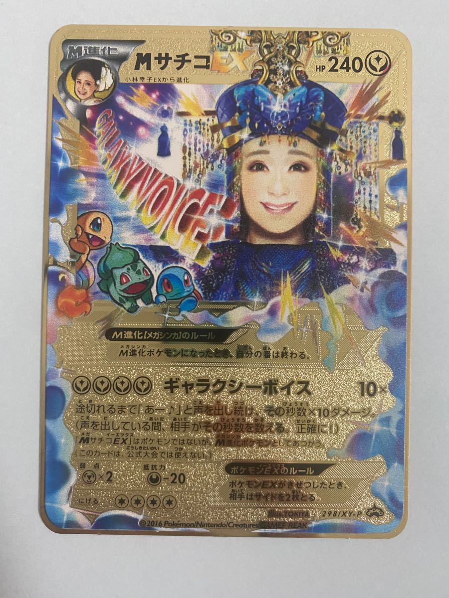 ポケモンカード 金属製 サチコ ポケモンカード 金属製 サチコ