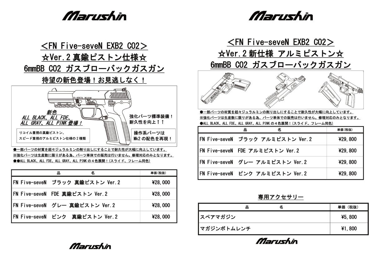 入荷!マルシンFNファイブセブンFN Five sevenEXB2CO2 ガスブロー