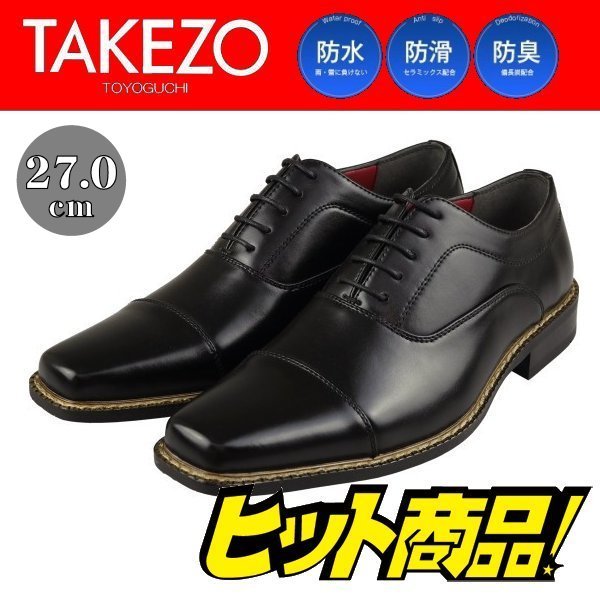 【アウトレット】【防水】【安い】TAKEZO タケゾー メンズ ビジネスシューズ 紳士靴 革靴 195 ストレートチップ ブラック 黒 27.0cm