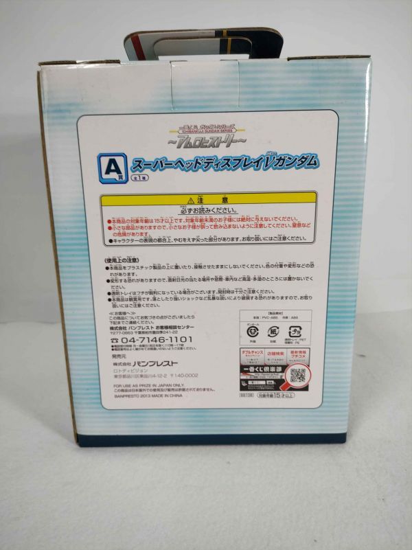 【未開封品】一番くじ600　機動戦士ガンダム　アムロヒストリー　A賞　スーパーヘッドディスプレイVガンダム (21_91010_4)_画像2