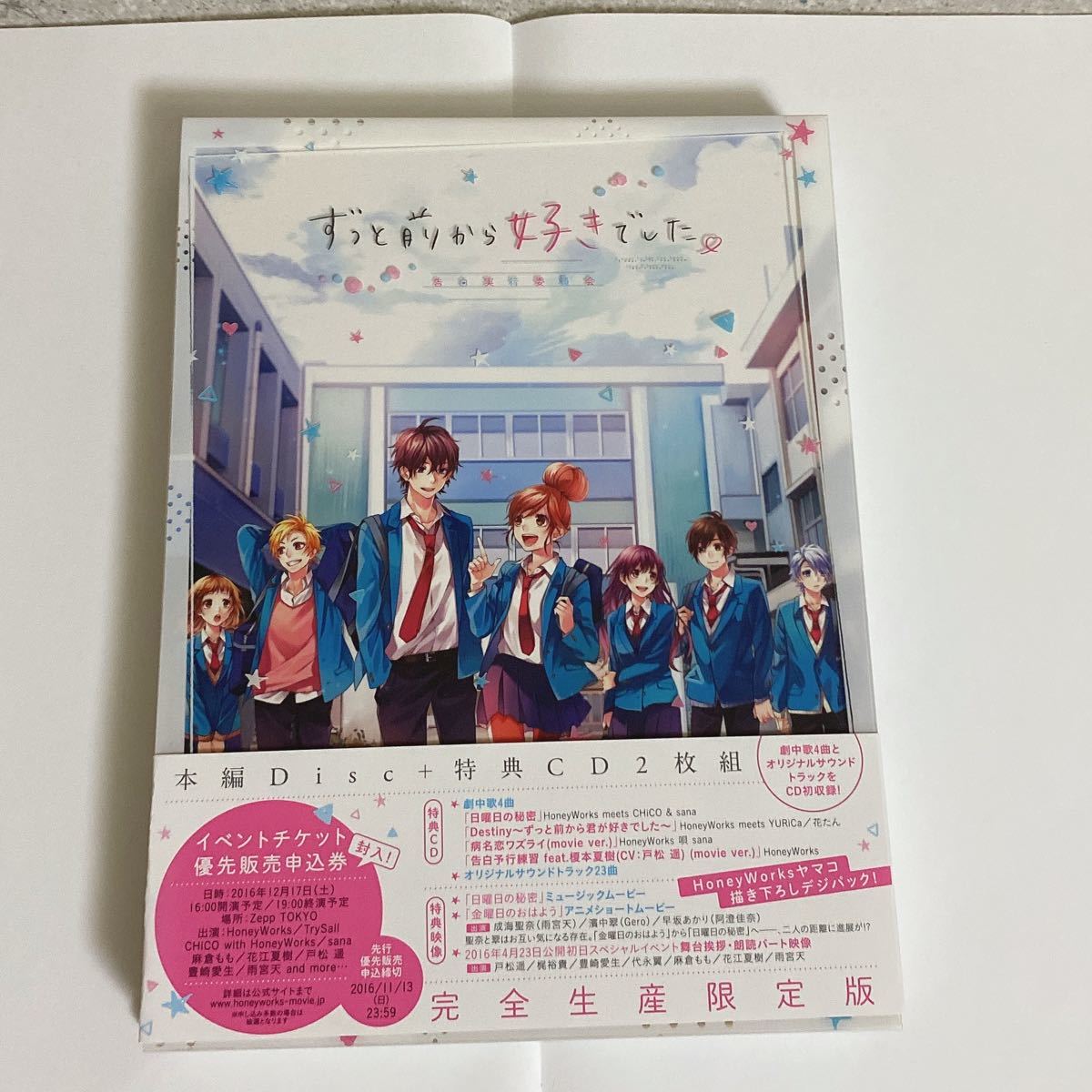 Paypayフリマ ずっと前から好きでした 告白実行委員会 完全生産限定版 Dvd