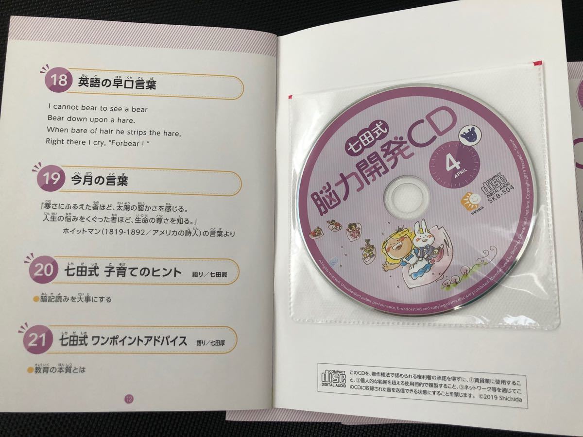 がたくさん 七田式 能力開発CD(きりん・年長) UeyIX-m70676385085 っ 