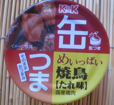 K&K　缶つま　めいっぱい焼鳥【たれ味】135ｇ　切手可　レターパックで数6まで可_画像1