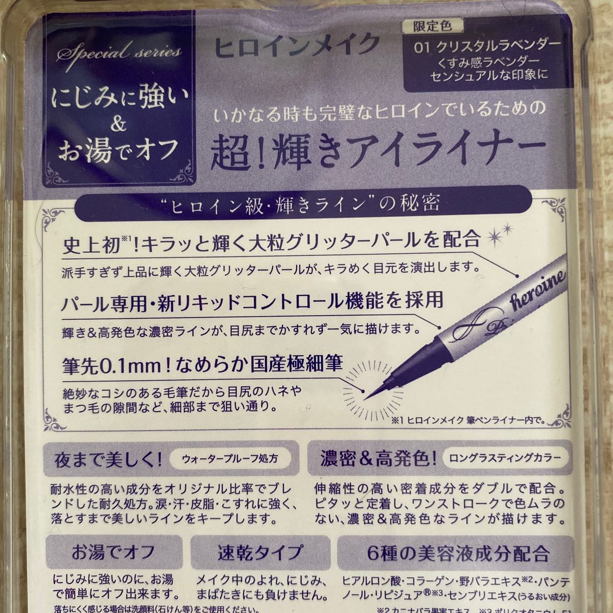 ヒロインメイク プライムリキッドアイライナー リッチジュエル 01 クリスタルラベンダー 1 個 0.5 ミリリットル