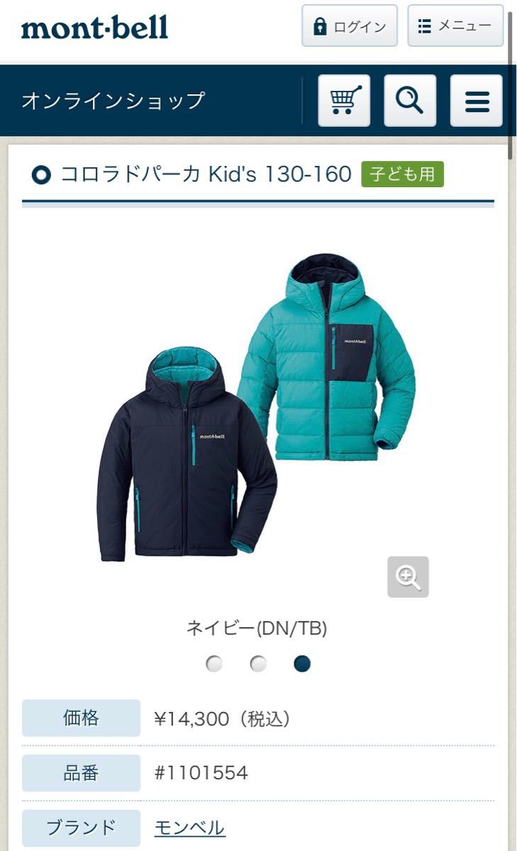 160サイズ モンベル mont-bell キッズ コロラドパーカー ダウン 160サイズ モンベル mont-bell キッズ コロラドパーカー ダウン