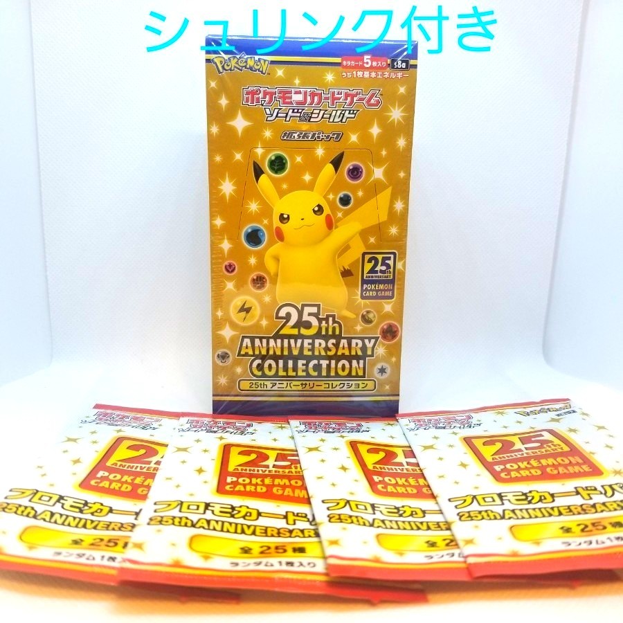 【プロモ×4】 ポケモンカードゲーム ソード＆シールド 拡張パック 25th ANNIVERSARY COLLECTION BOX